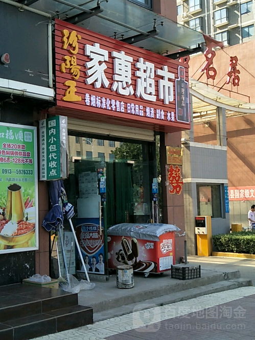 家惠超市 社区生活的贴心伙伴