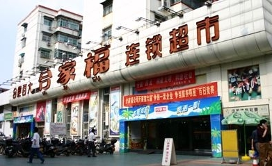 安徽食药监通报13批次食品不合格 合肥百货旗下超市屡教不改